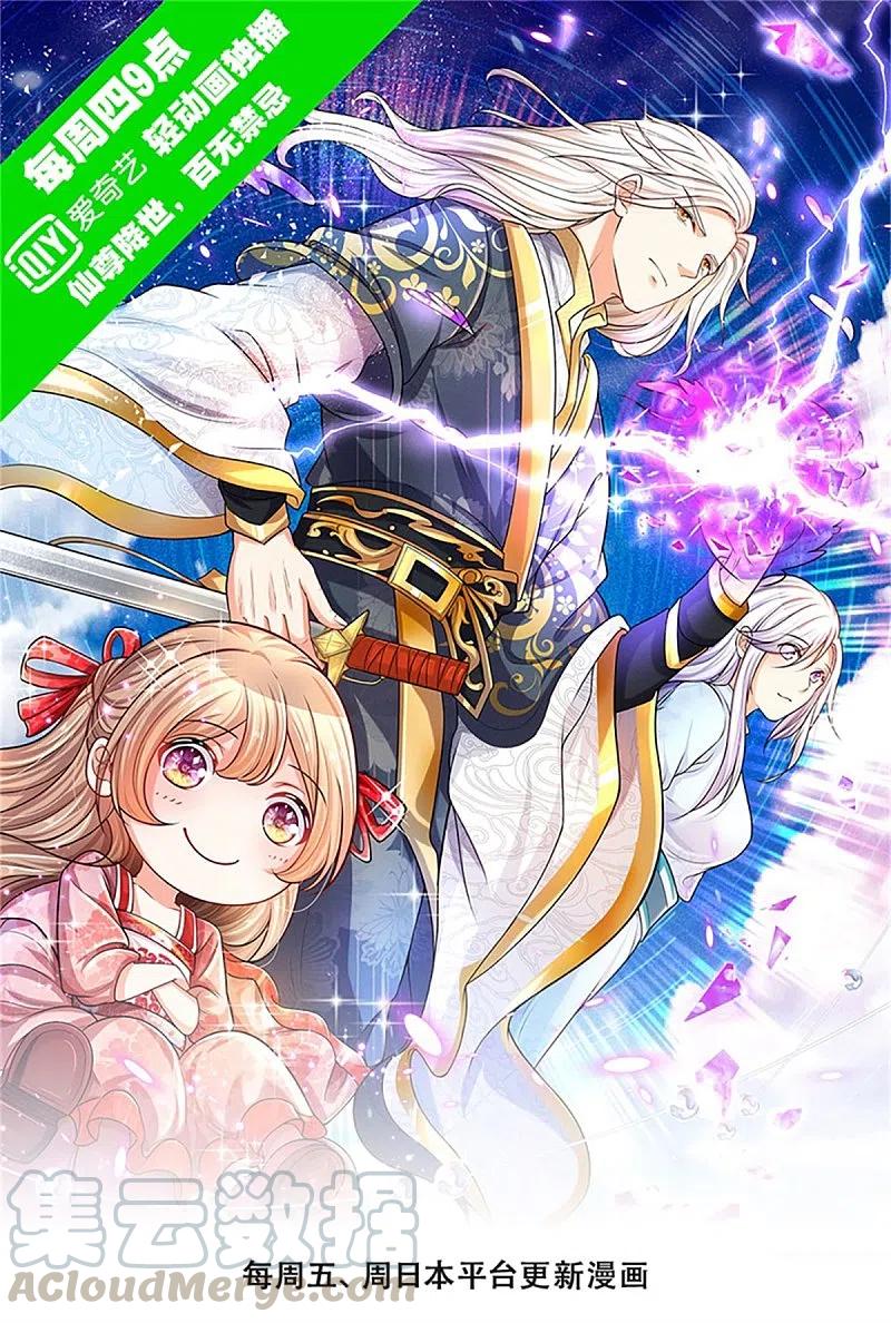 Immortal Daddy Xianzun Chapter 209 Gambar 1